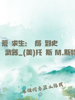 荒島求生：開局簽到史詩武器